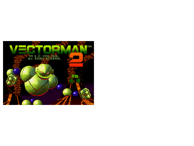 粒子战士2 不死版